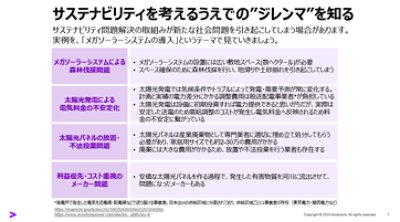 図表：サステナビリティを考えるうえでの”ジレンマ”を知る