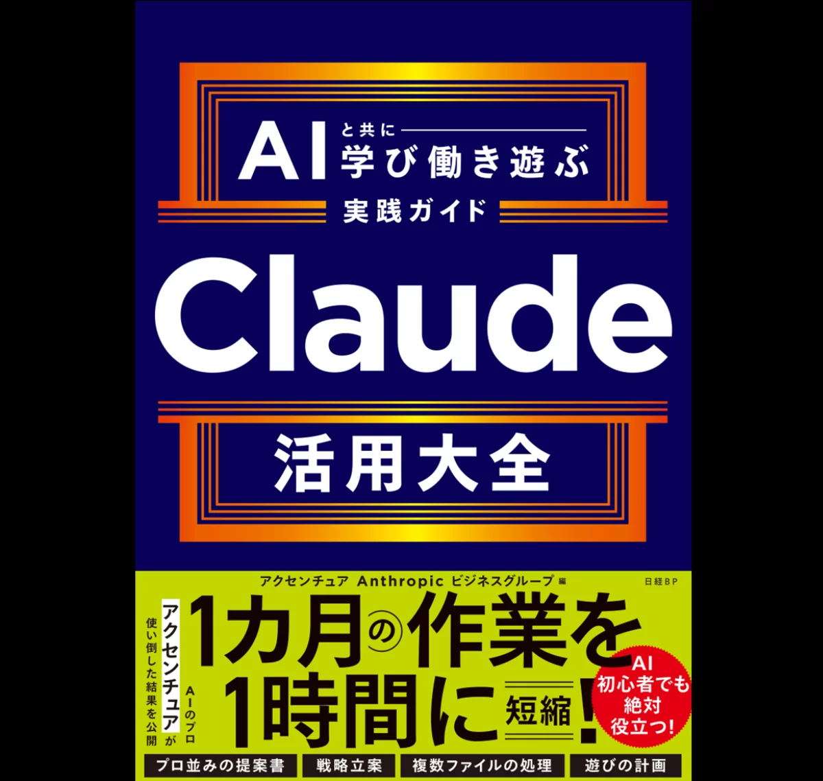 「Claude活用大全 ― AIと共に学び働き遊ぶ実践ガイド」の書籍カバー画像