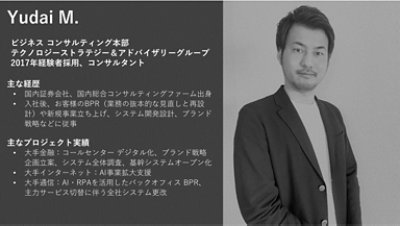 2017年に事業会社から転職し、経験者採用（中途）で入社したYudaiです。