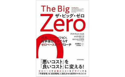 The Big Zero ザ・ビッグ・ゼロ