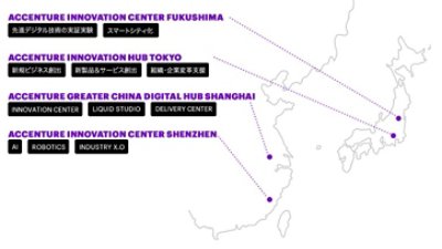 アジア全域をカバーするイノベーション拠点アクセンチュア・イノベーション・ハブ