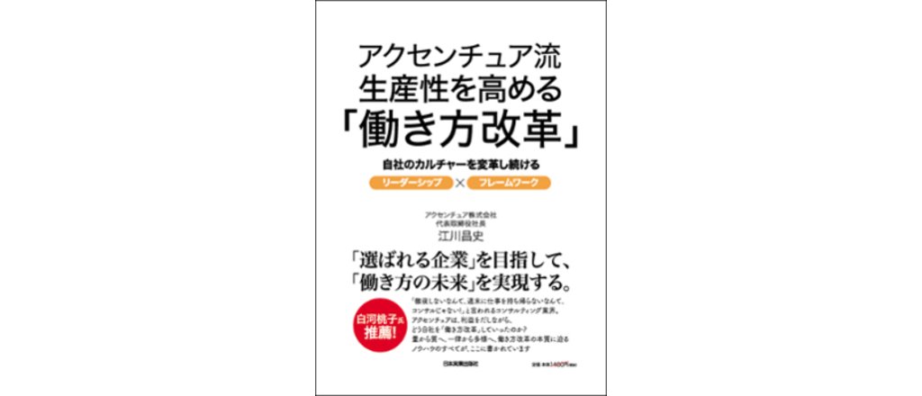 書籍紹介 | アクセンチュア