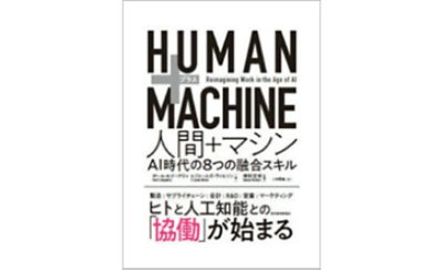 HUMAN+MACHINE