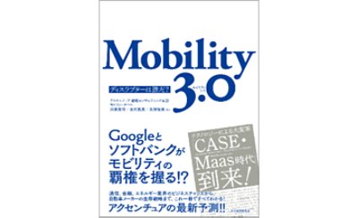 Mobility 3.0