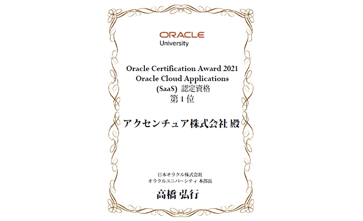 Oracle Certification Award 2021 - Oracle Cloud Applications (SaaS)