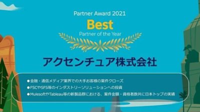 Best Partner of the year: アクセンチュア株式会社