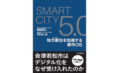 SMART CITY 5.0