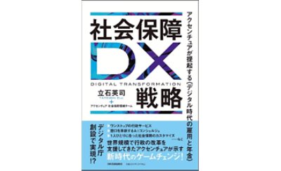 社会保障DX戦略表紙